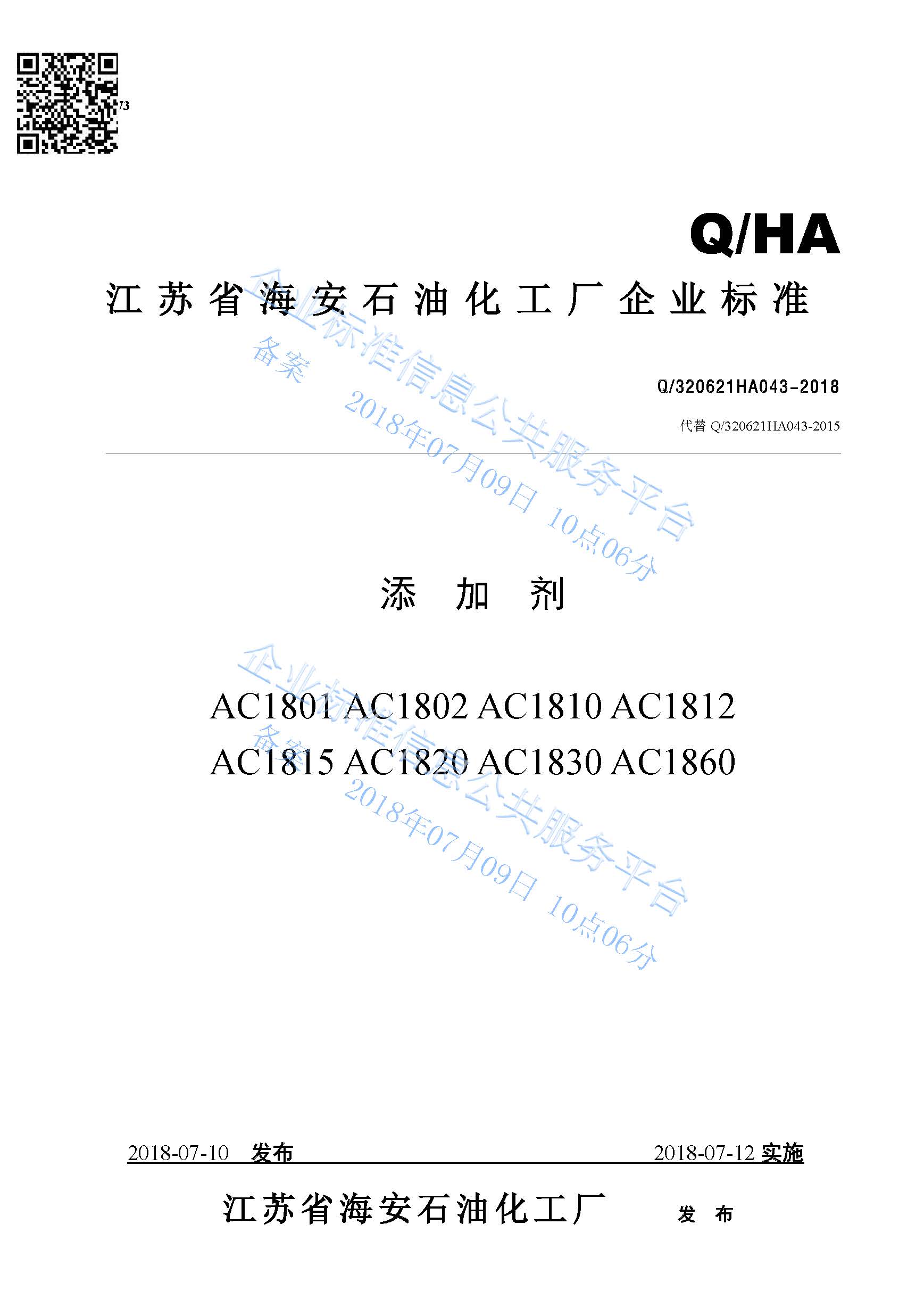 添加劑AC1201